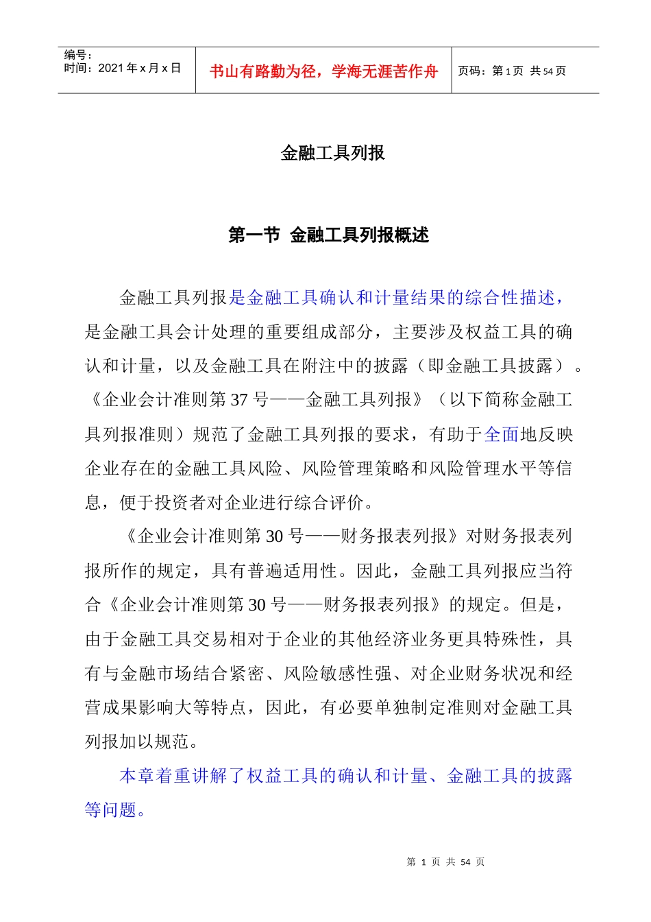 金融工具列报综合概述_第1页