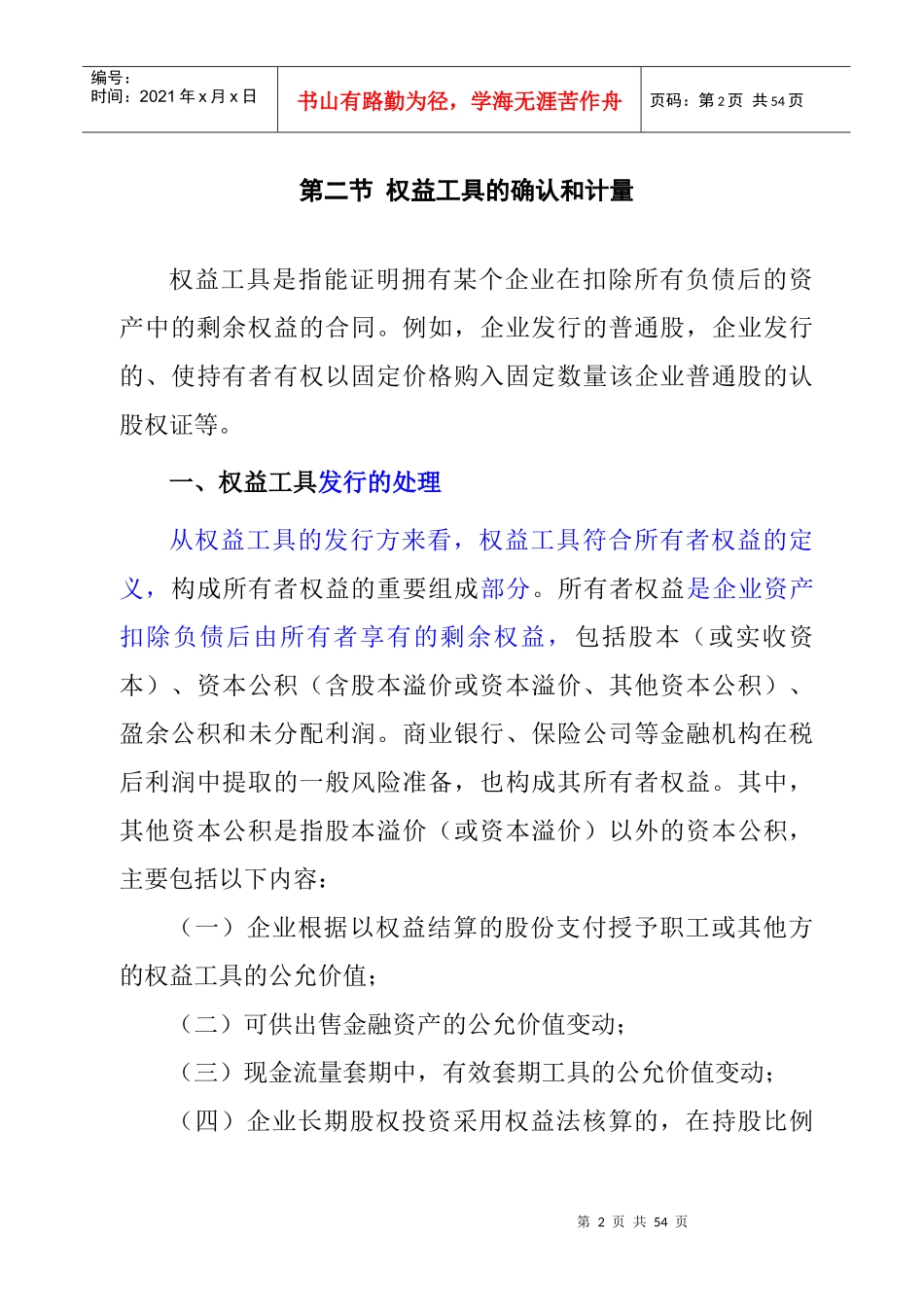 金融工具列报综合概述_第2页