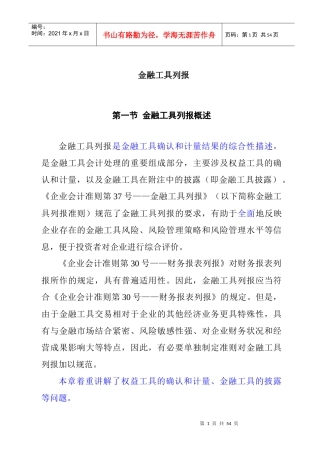 金融工具列报综合概述