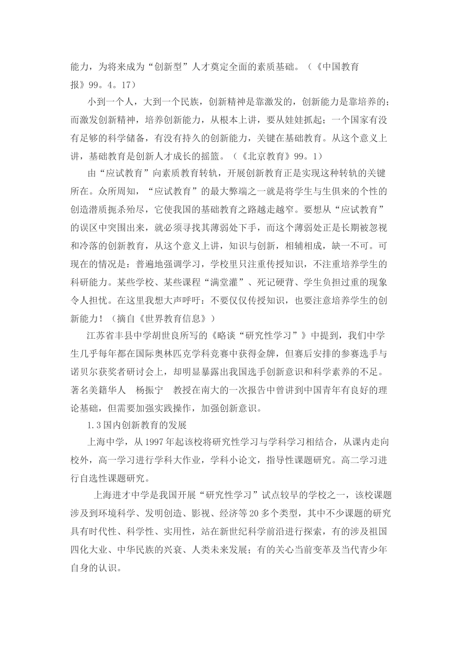 科学课外实验方式与功能的探索_第3页