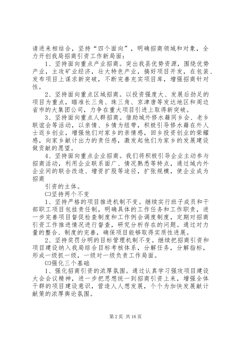 XX县区统计局关于全县加快经济发展暨强攻项目建设大会贯彻落实情况的汇报5篇_第2页