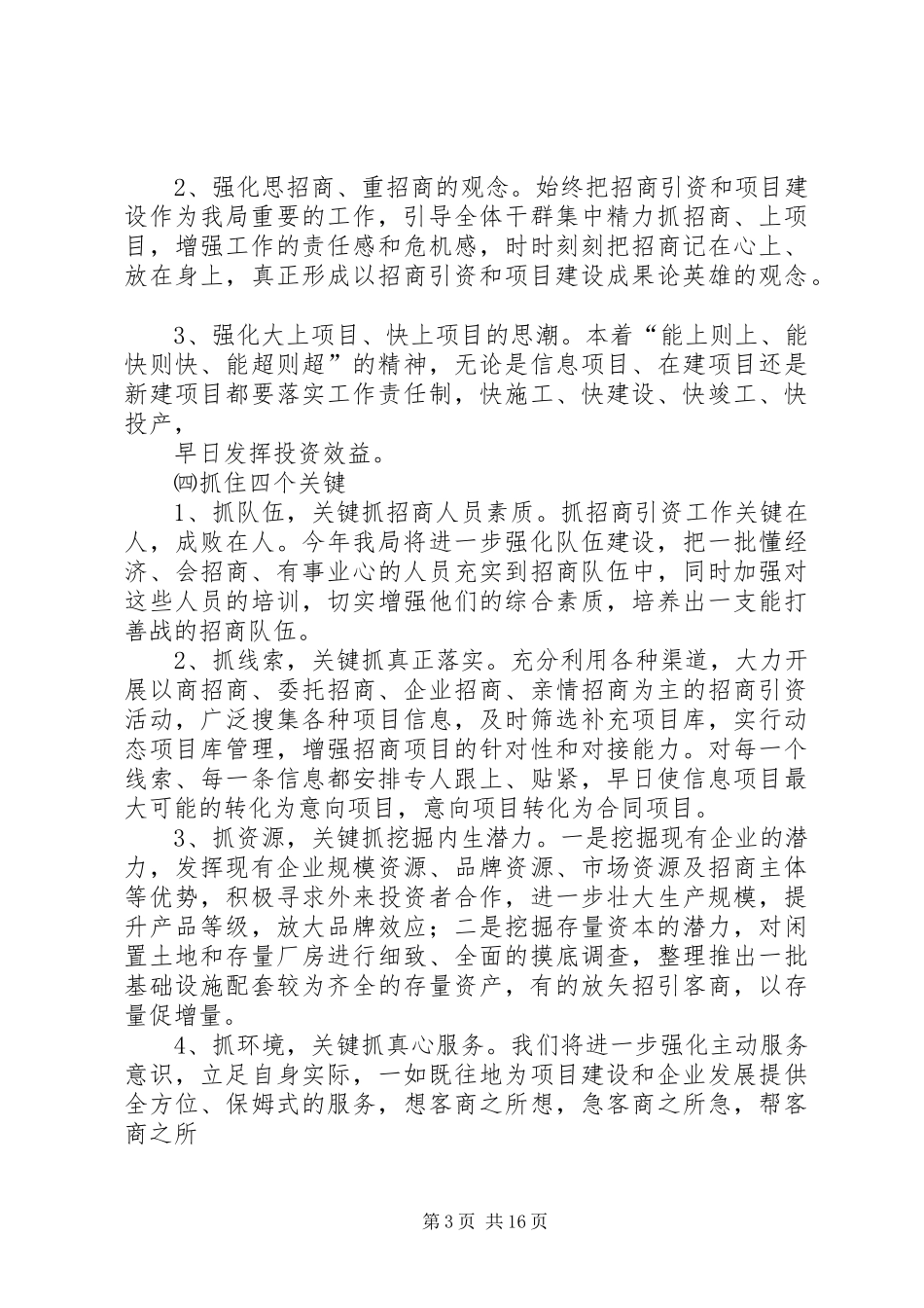 XX县区统计局关于全县加快经济发展暨强攻项目建设大会贯彻落实情况的汇报5篇_第3页