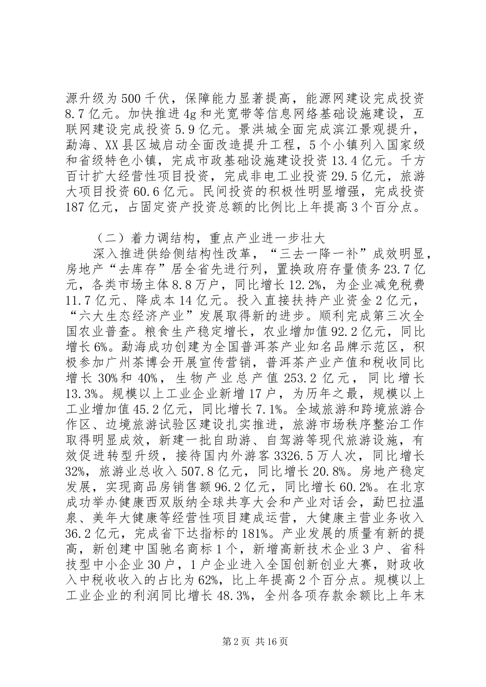XX年XX市政府工作报告_3 (54)_第2页