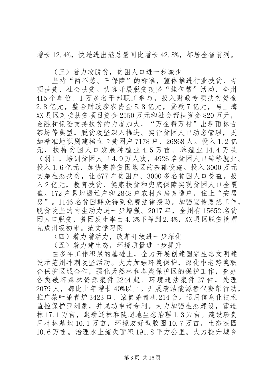 XX年XX市政府工作报告_3 (54)_第3页