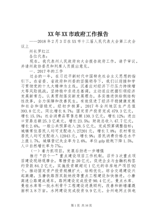 XX年XX市政府工作报告_3 (54)