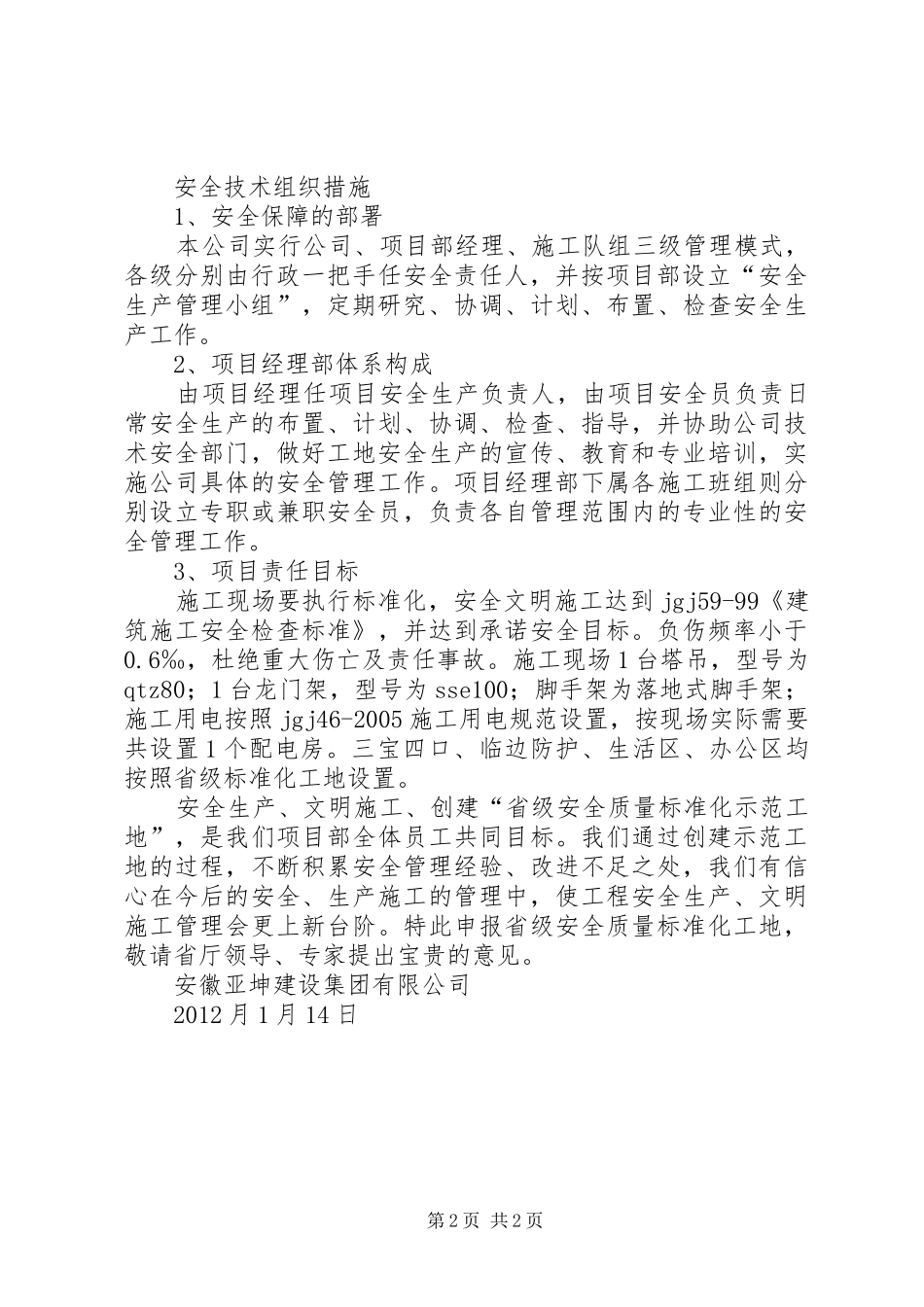 安大省级示范汇报材料_第2页