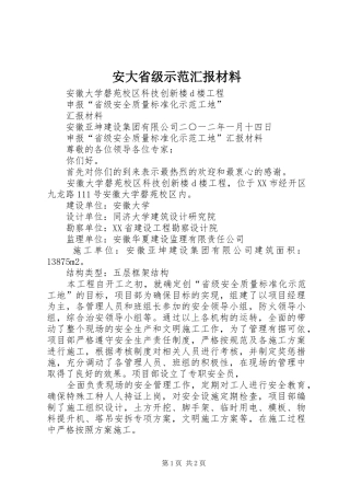 安大省级示范汇报材料