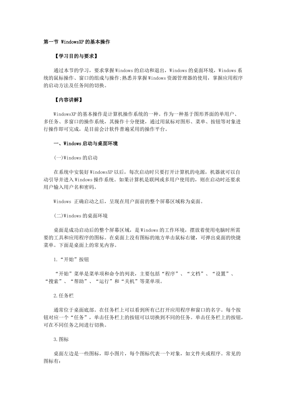 会计资格证考试必备~~计算机基本操作_第1页