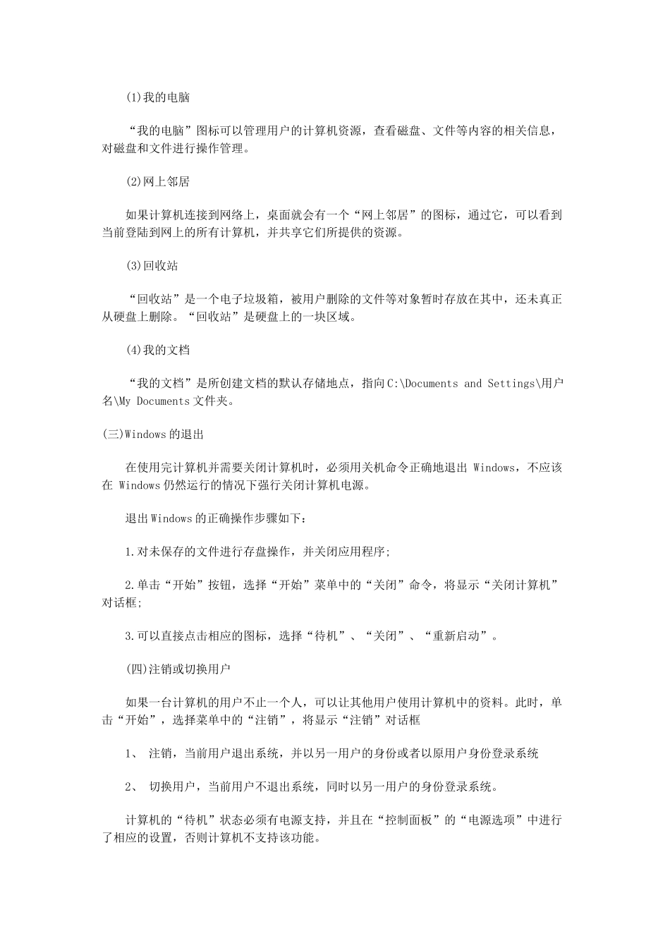 会计资格证考试必备~~计算机基本操作_第2页