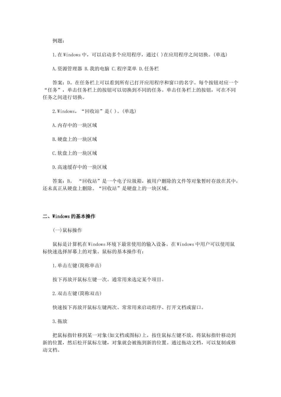 会计资格证考试必备~~计算机基本操作_第3页