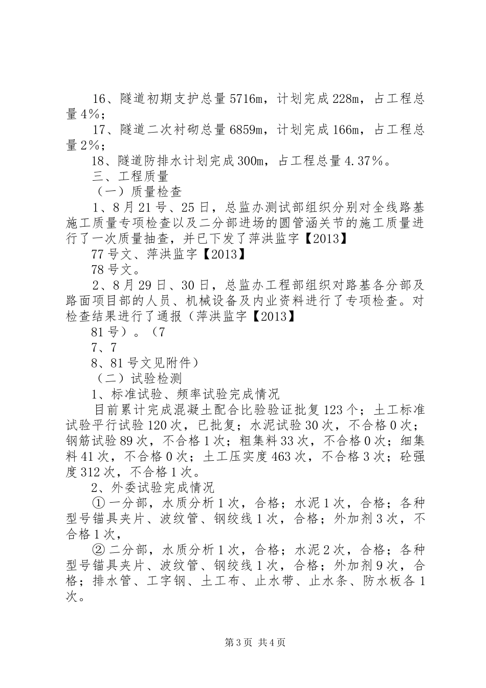 9份生产调度会汇报材料_第3页