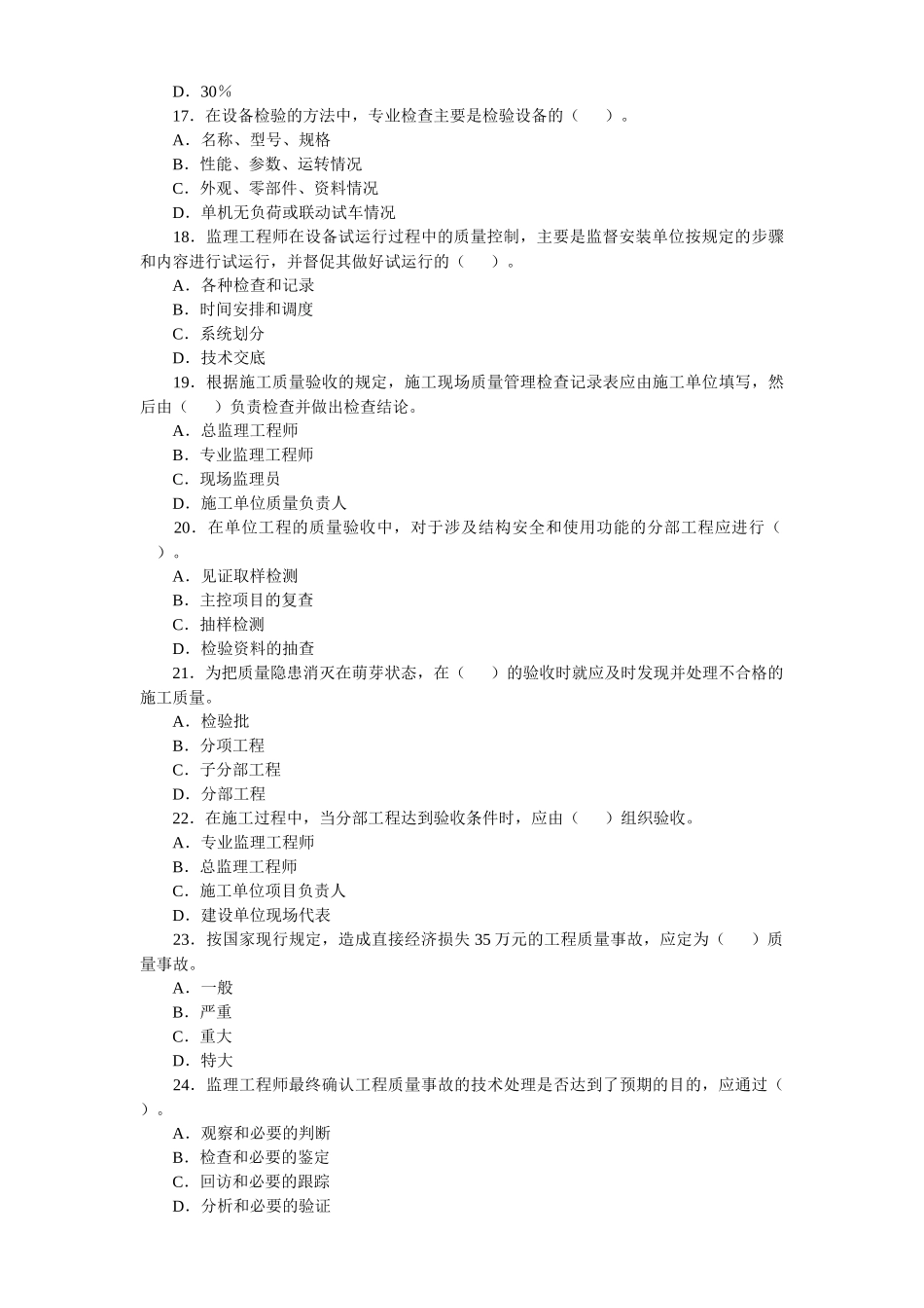 建设工程质量、投资与进度控制试题_第3页