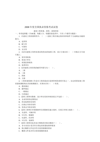 建设工程质量、投资与进度控制试题