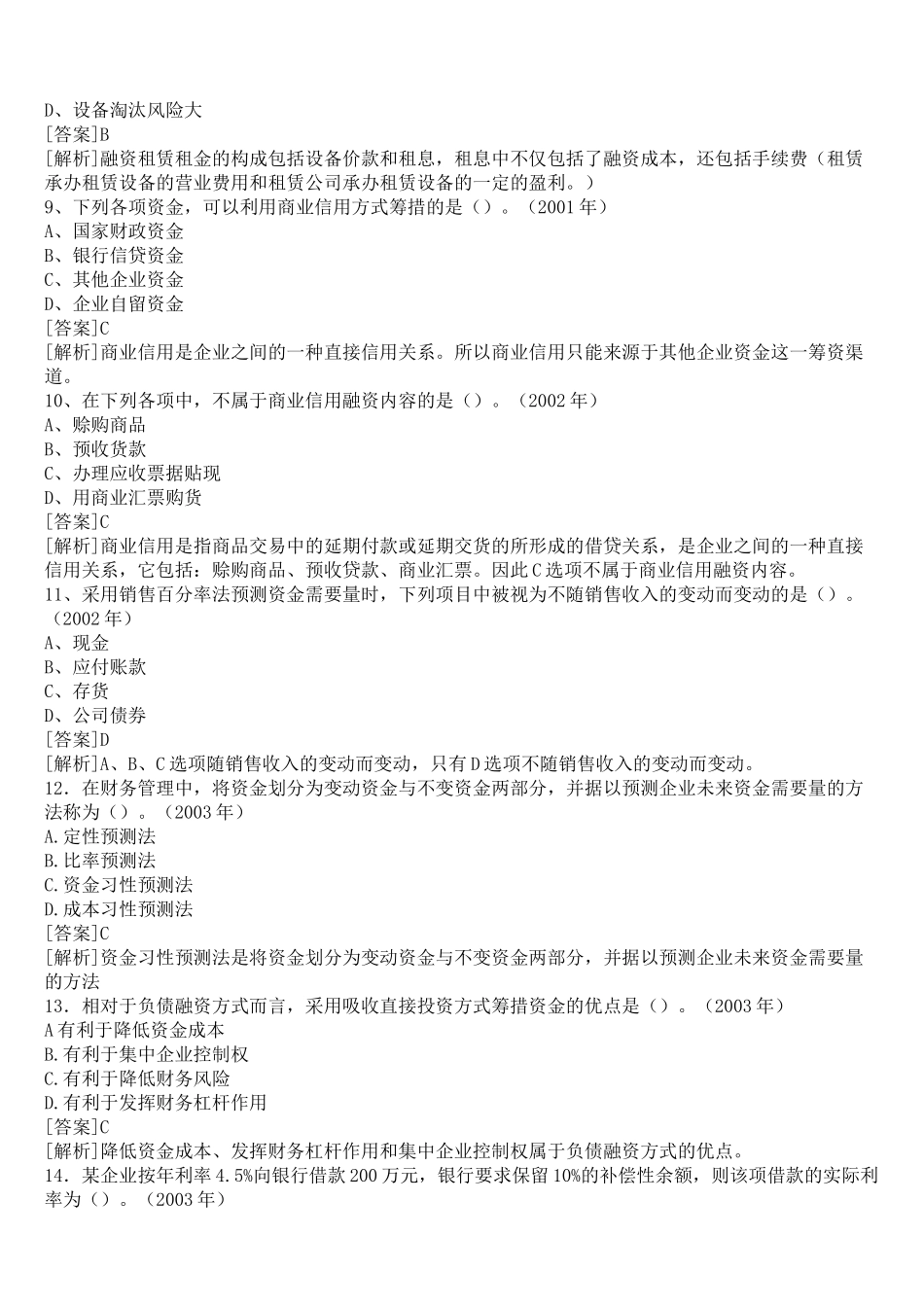 企业筹资方式(1)_第3页