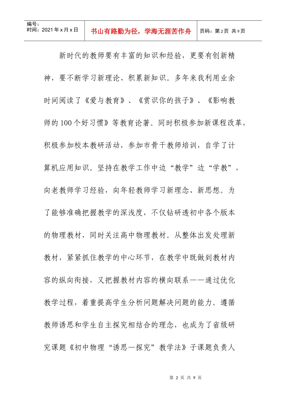 高唐名师工作座谈会交流发言材料汇总_第2页