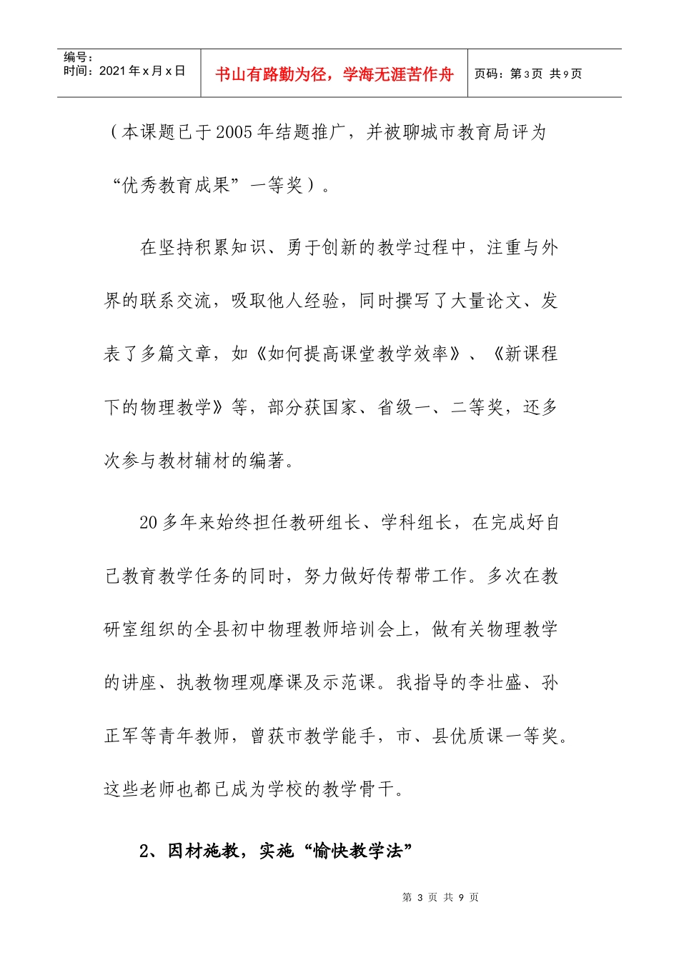 高唐名师工作座谈会交流发言材料汇总_第3页