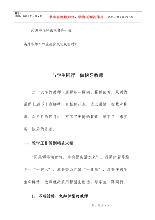 高唐名师工作座谈会交流发言材料汇总