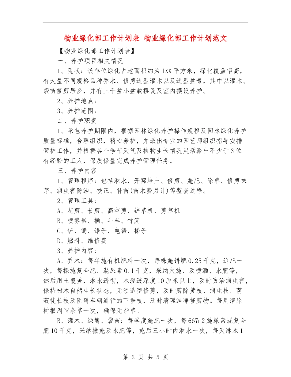 物业绿化部工作计划表_第2页