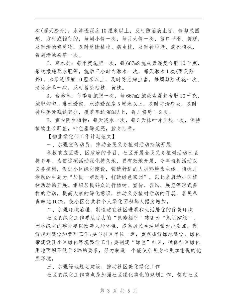 物业绿化部工作计划表_第3页