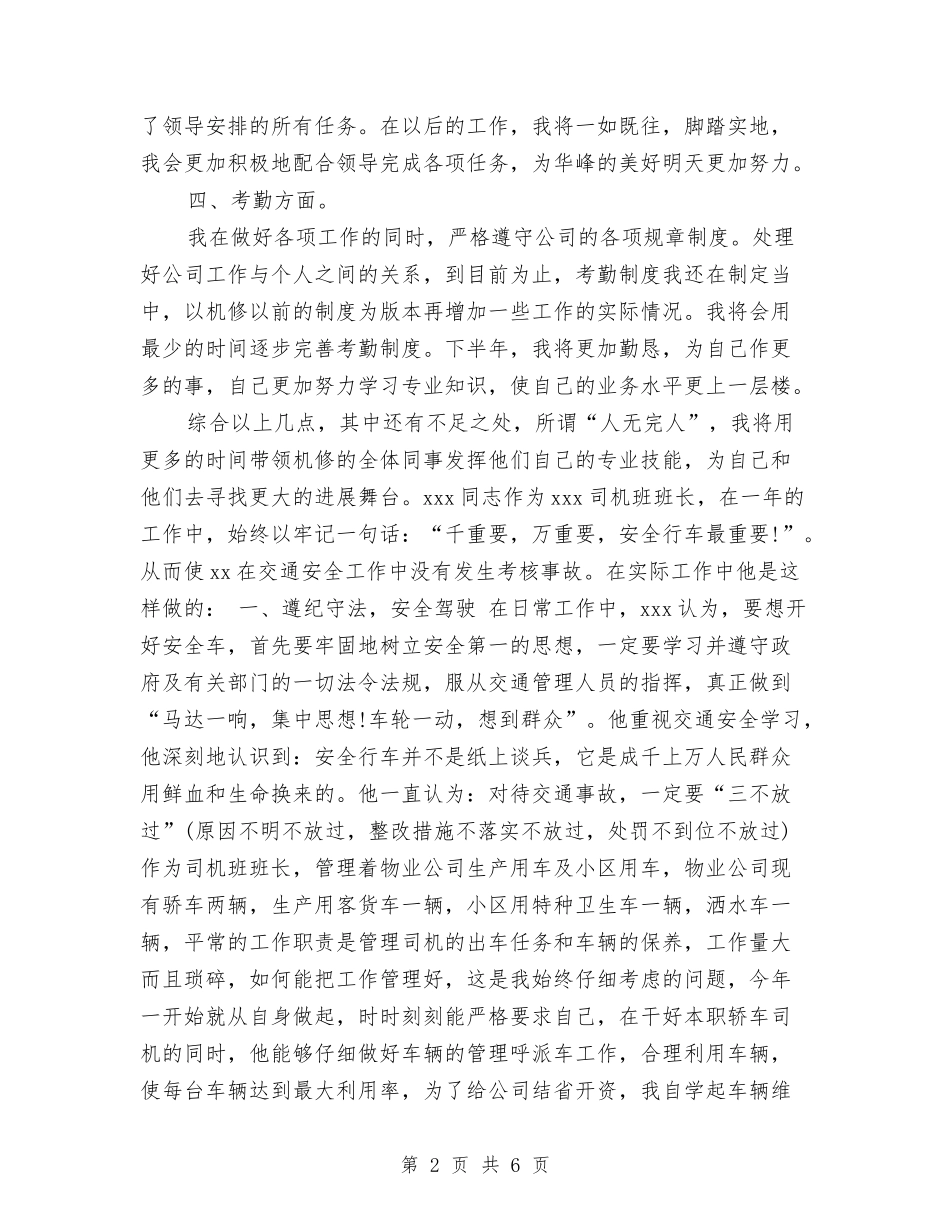 2024年10月维修班长年终工作总结与2024年10月维修电工技术个人总结范文汇编_第2页