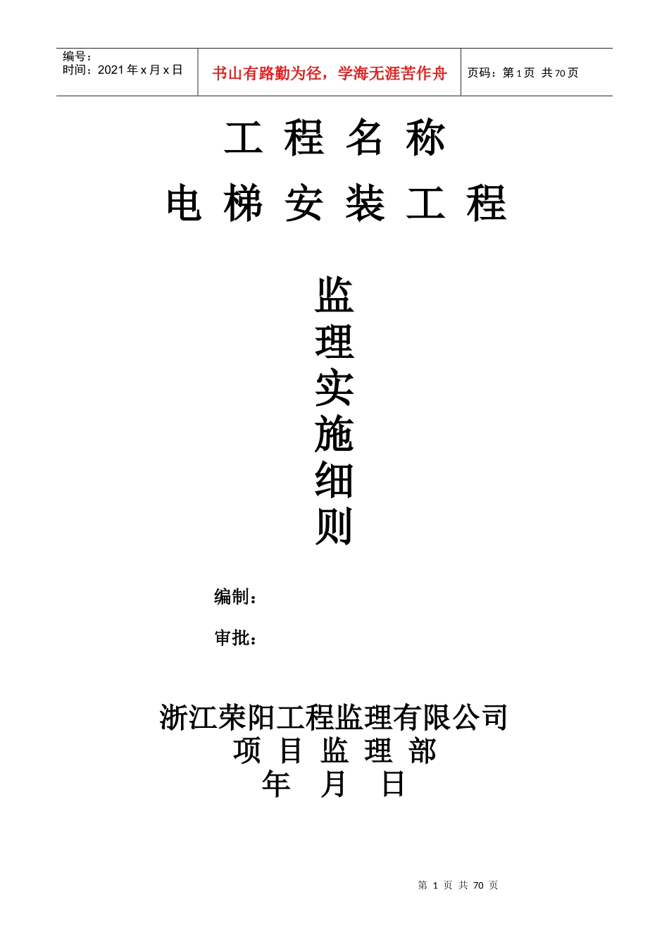 监理实施细则之电梯安装工程_第1页