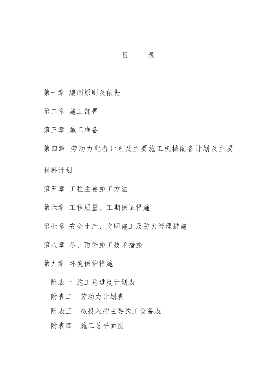 管理用房及电力配套工程施工组织设计_第2页