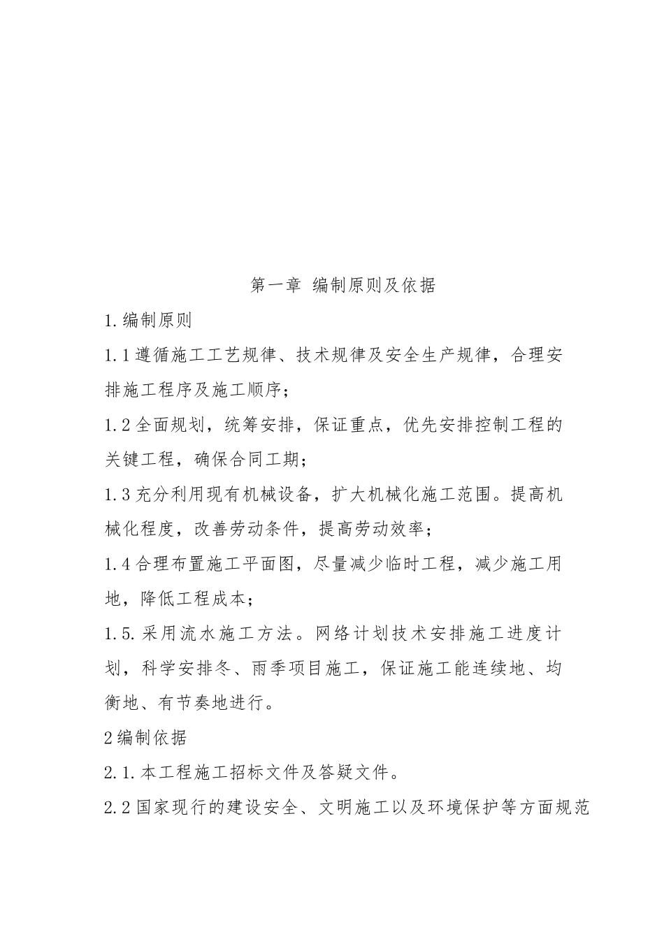 管理用房及电力配套工程施工组织设计_第3页