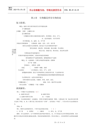 生物圈是所有生物的家