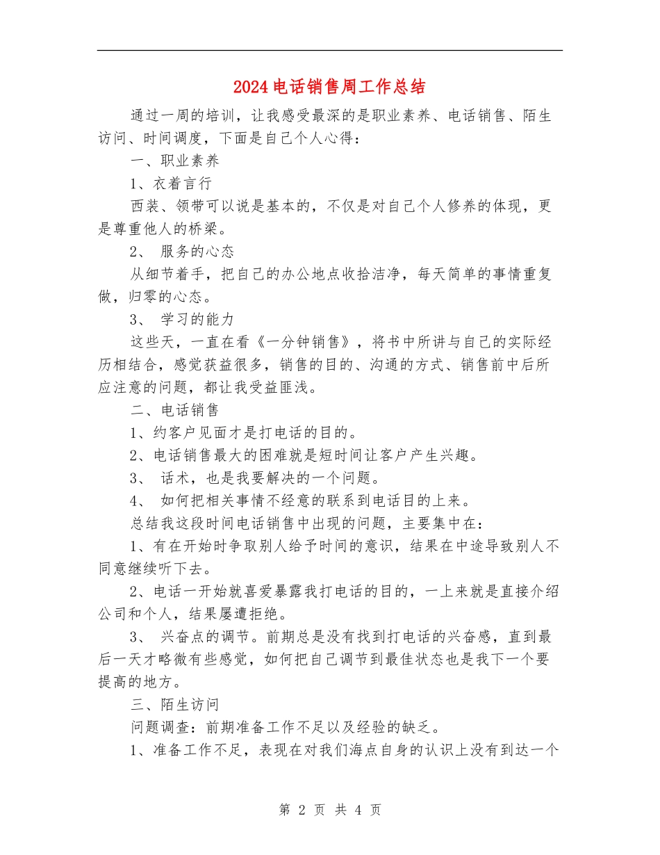 2024电话销售周工作总结_第2页