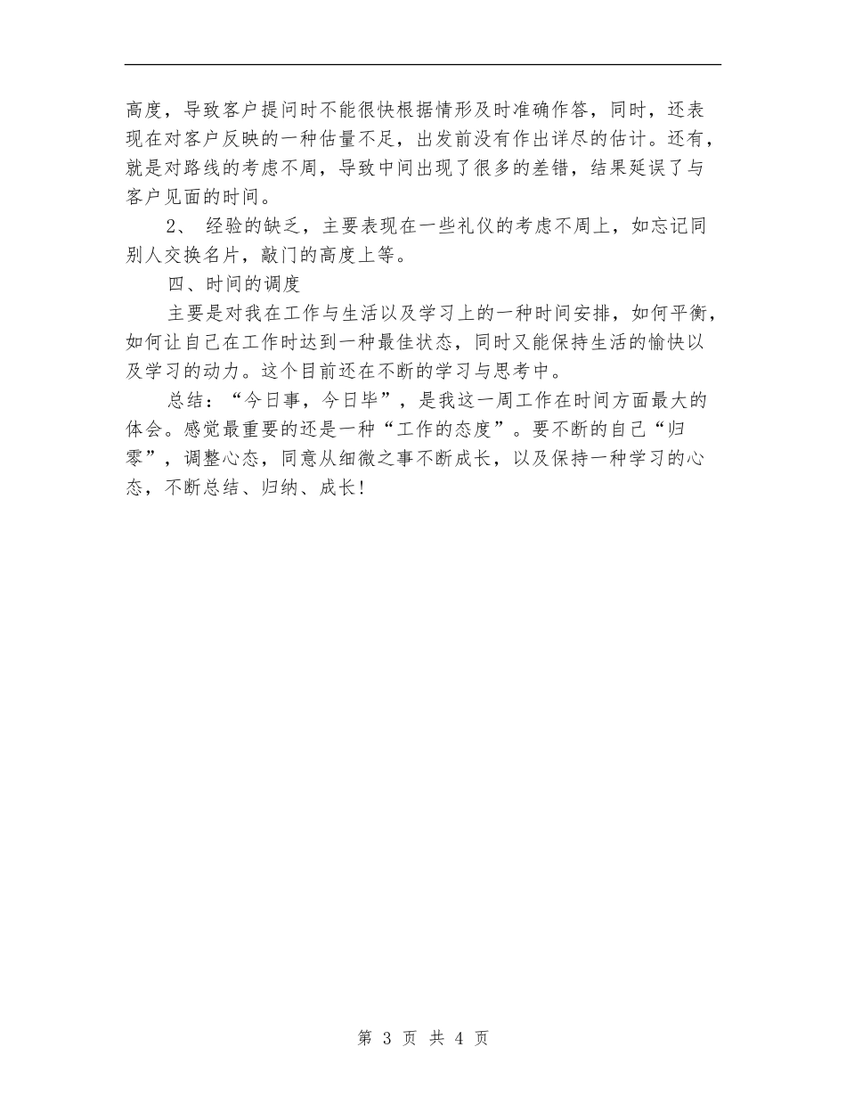 2024电话销售周工作总结_第3页