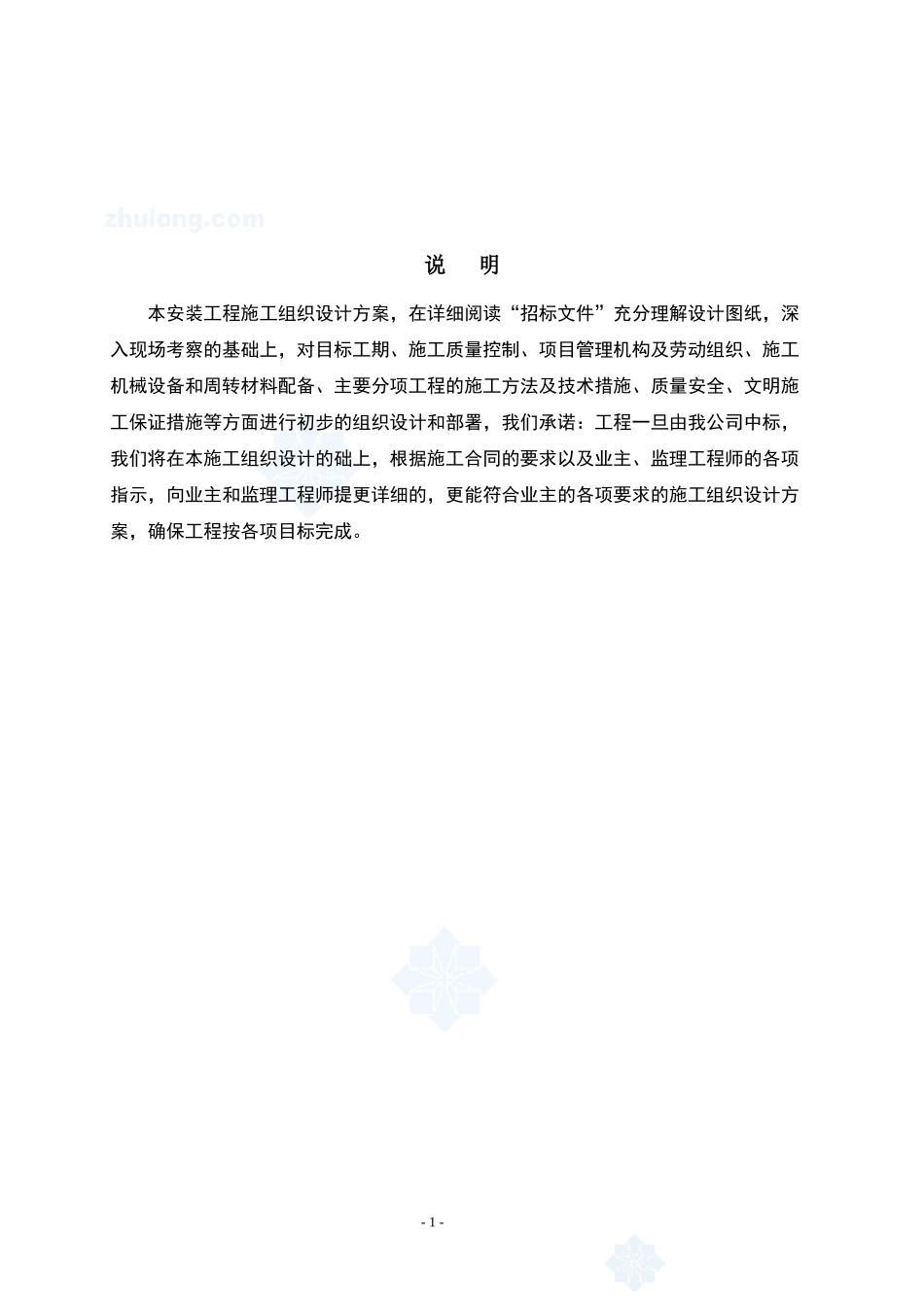 重庆某城镇污水处理厂安装工程施工组织设计_secret_第2页