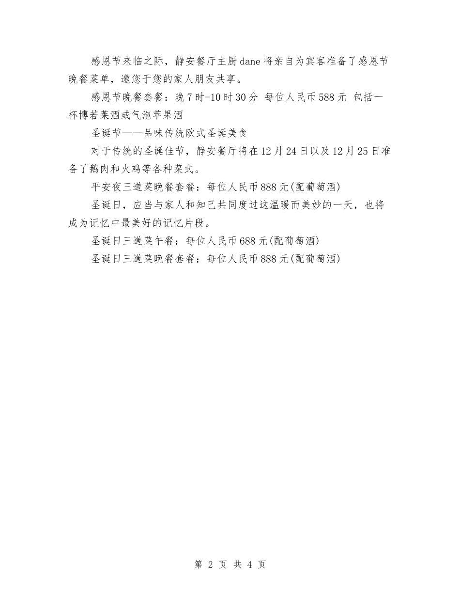 2024酒店感恩节活动策划与2024酒店新年促销方案活动策划汇编.doc_第2页