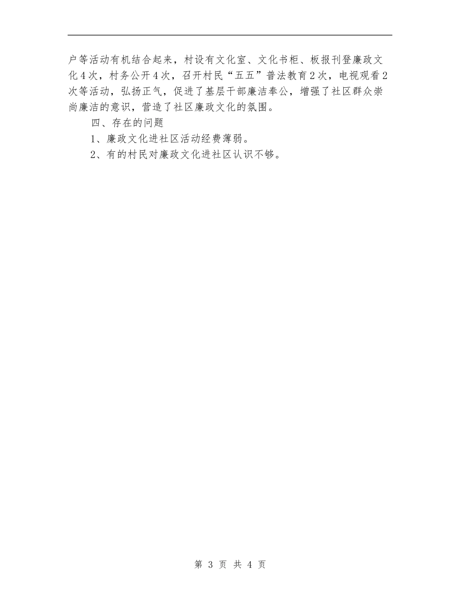 社区廉政文化工作总结_第3页