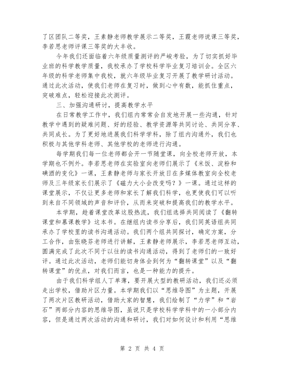 2024年小学二学期科学教研组工作总结_第2页