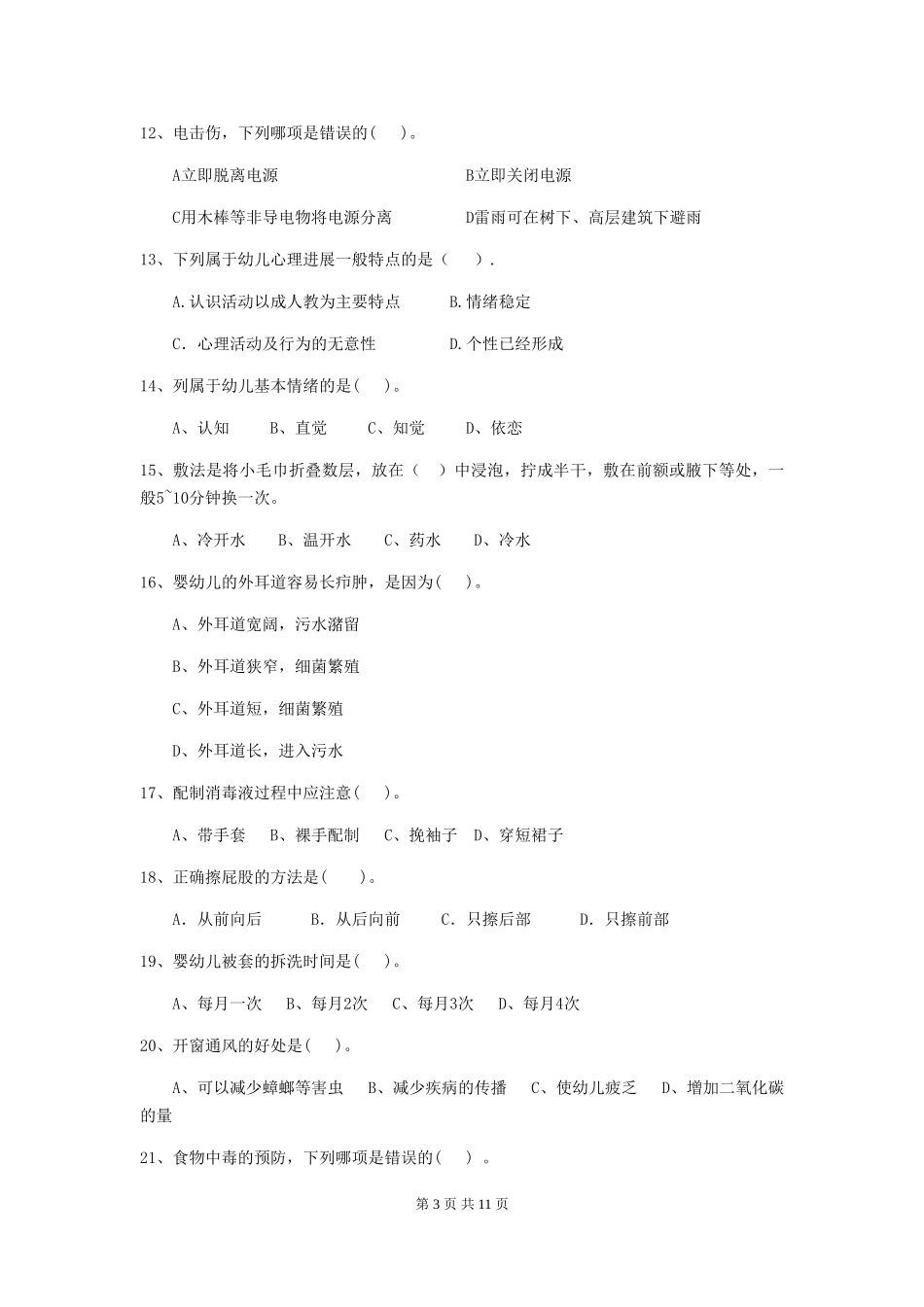 2024-2024年度幼儿园保育员四级专业能力考试试题D卷-附答案_第3页