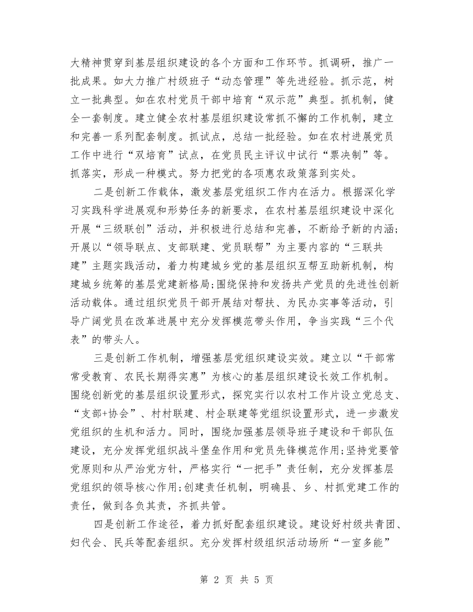 2024村党建工作计划与2024村党建工作计划推荐汇编_第2页