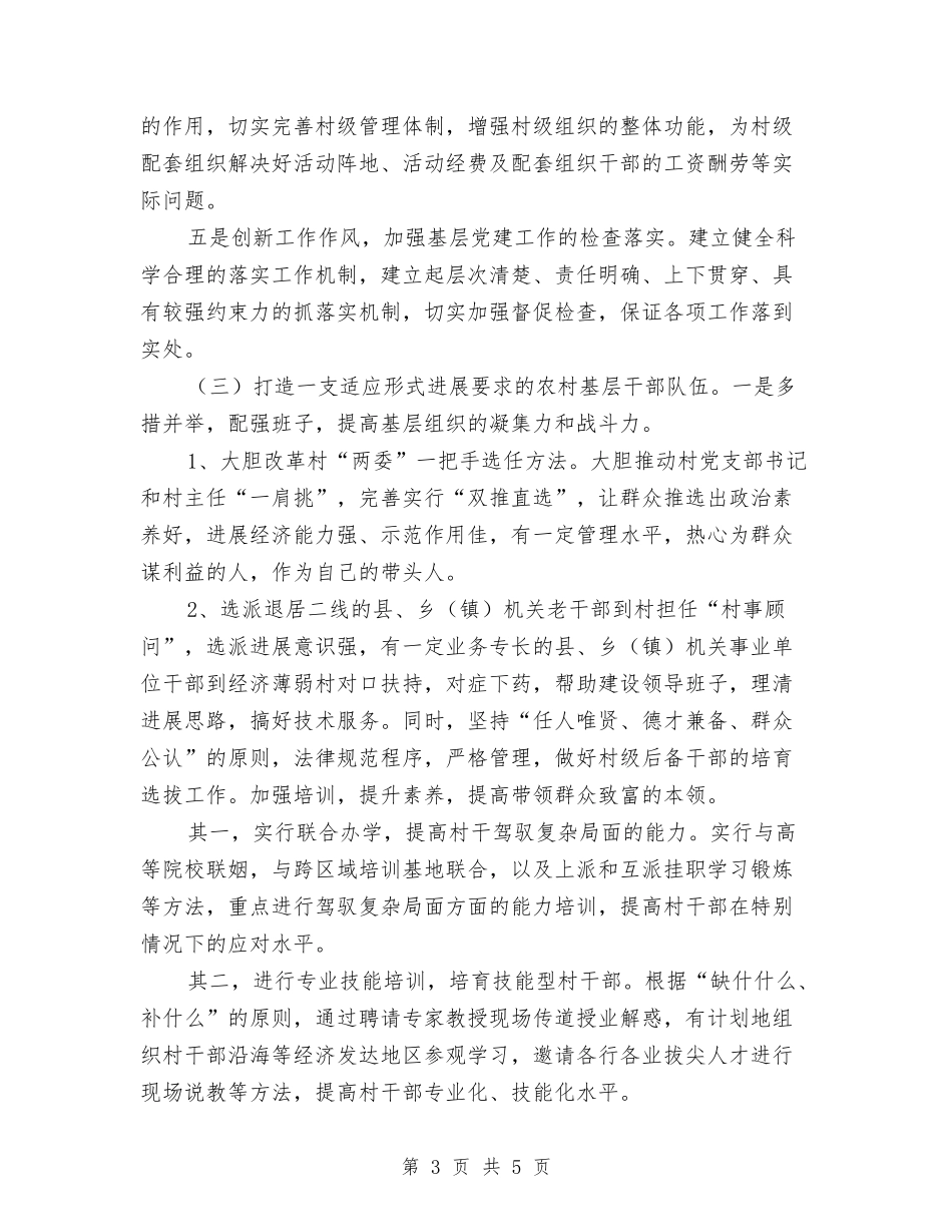 2024村党建工作计划与2024村党建工作计划推荐汇编_第3页