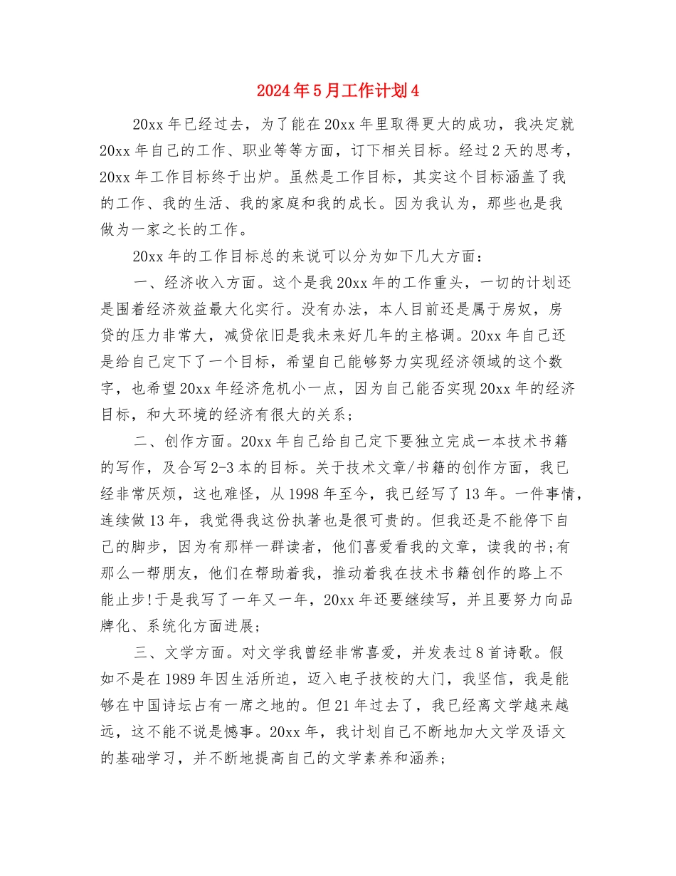 2024年5月工作计划2与2024年5月工作计划4汇编_第3页