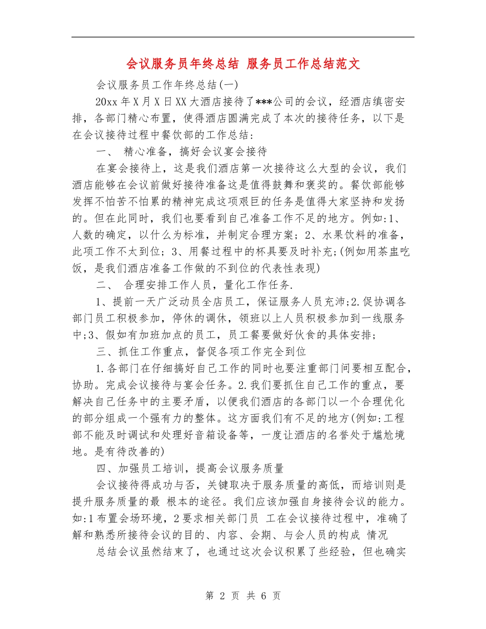 会议服务员年终总结_第2页