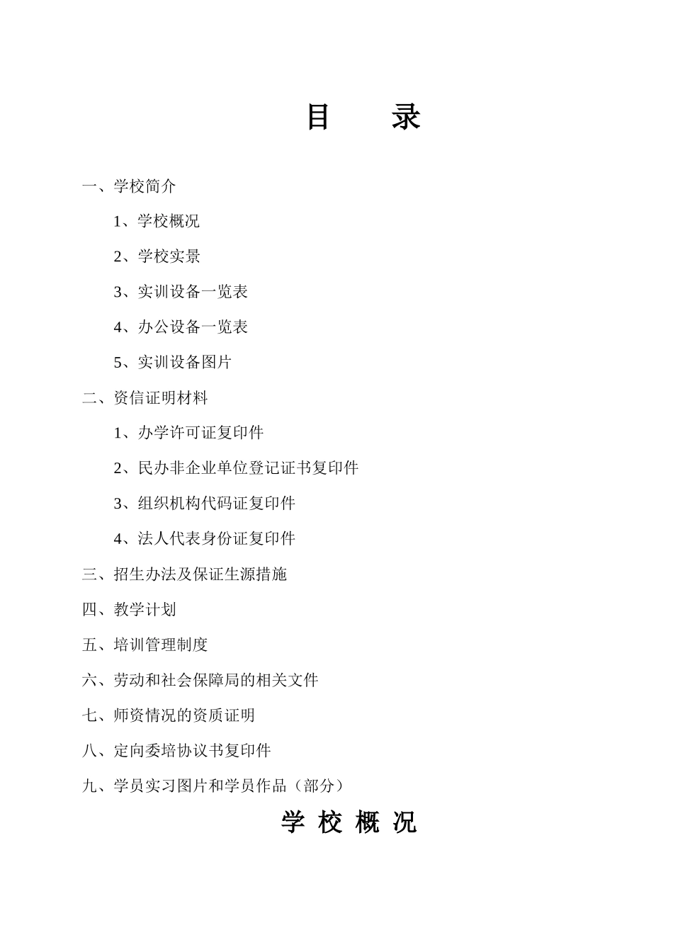 绵阳电气工业职业培训学校简介_第2页