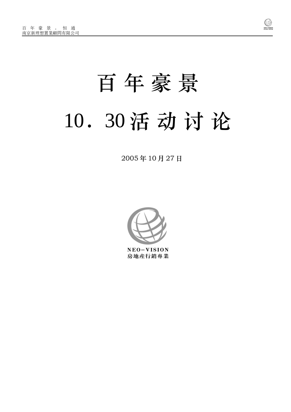 百年豪景产品说明酒会_第1页