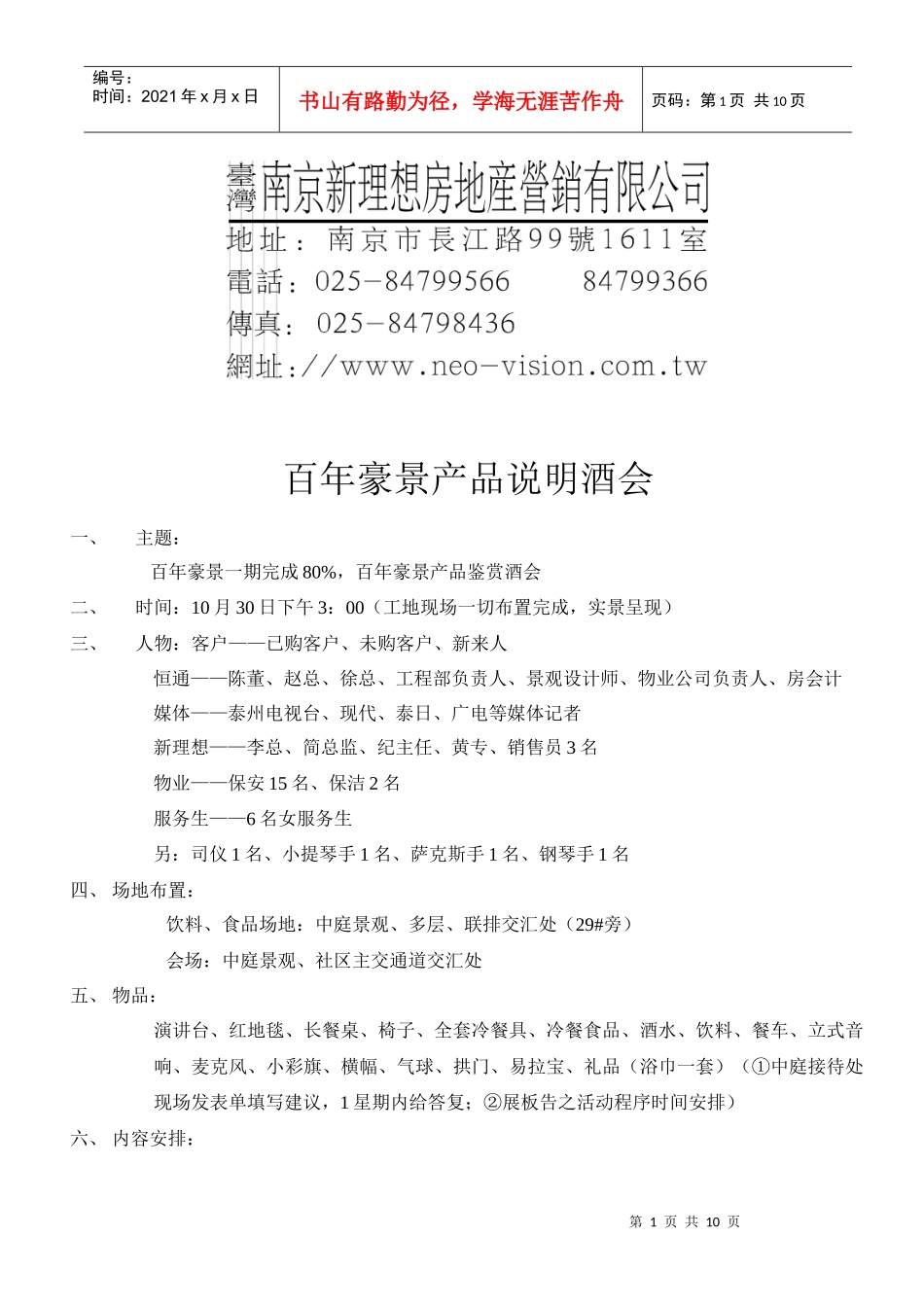 百年豪景产品说明酒会_第2页