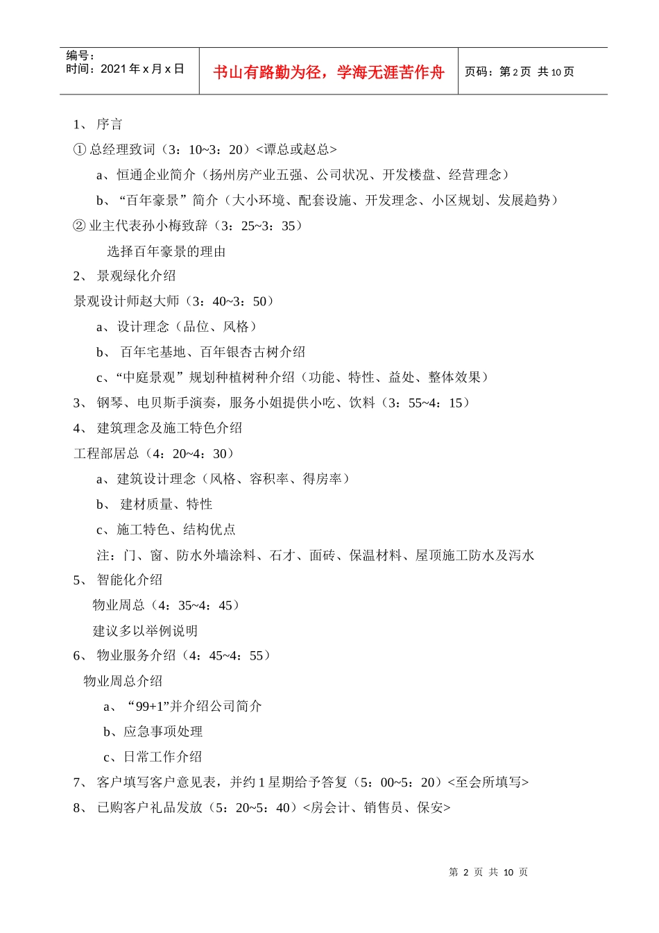 百年豪景产品说明酒会_第3页