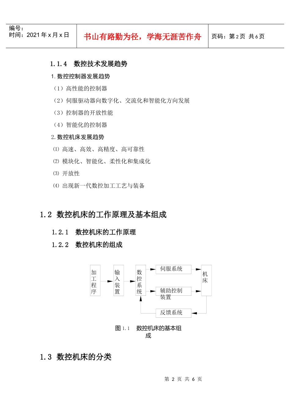 第一章 数控技术概论_第2页
