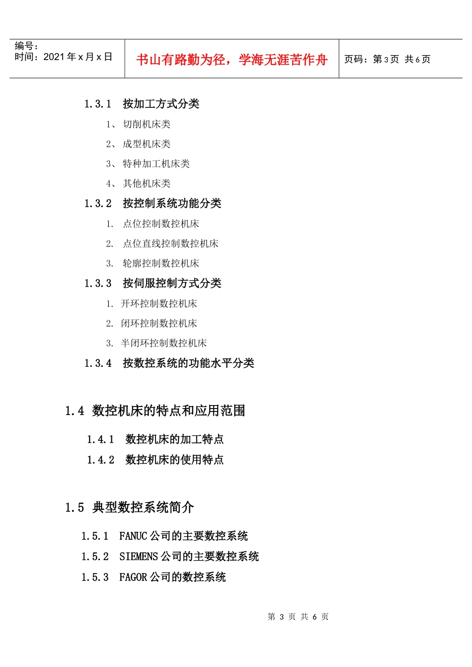 第一章 数控技术概论_第3页