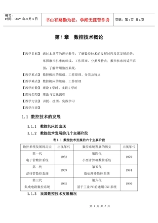 第一章 数控技术概论