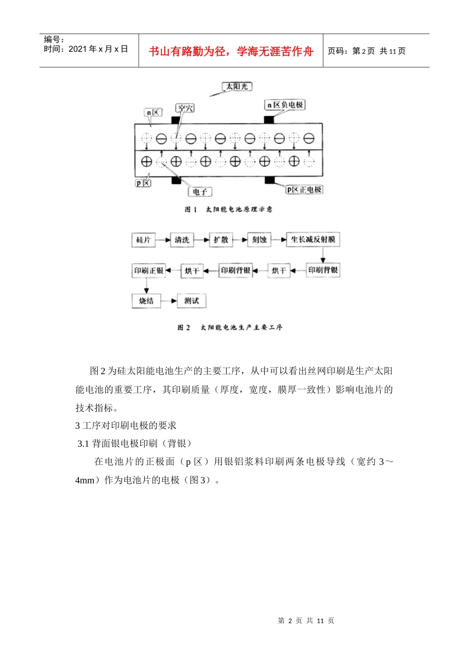 硅太阳能电池的丝网印刷技术_第2页