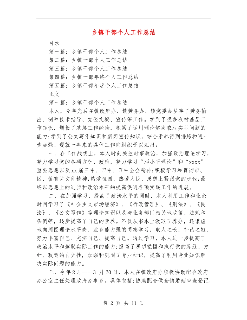 乡镇干部个人工作总结_第2页