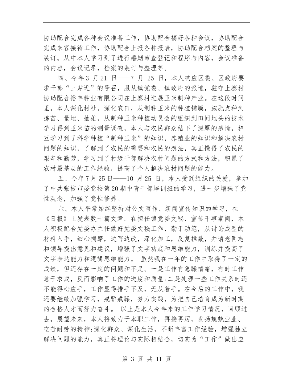 乡镇干部个人工作总结_第3页
