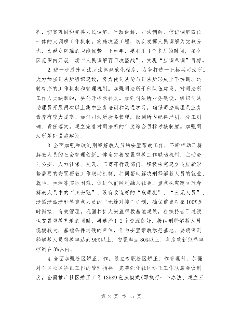 2024年2月司法行政工作计划与2024年2月司法行政部个人工作计划汇编_第2页